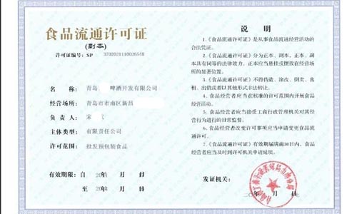 青島代辦食品經(jīng)營許可證的流程條件和價格