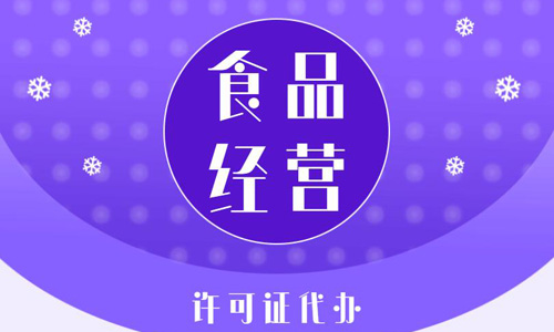 在青島在美團(tuán)外賣(mài)平臺(tái)做餐飲要辦衛(wèi)生許可證嗎