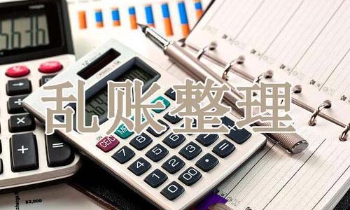 青島小規(guī)模公司內(nèi)帳整理